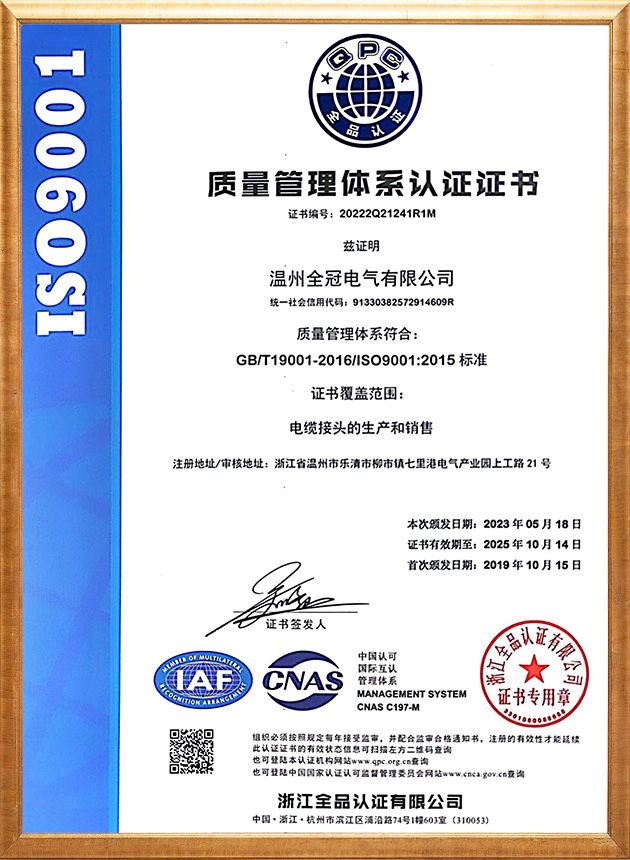 Quality management system certification